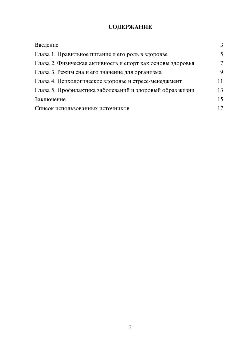 Предпросмотр реферата 2