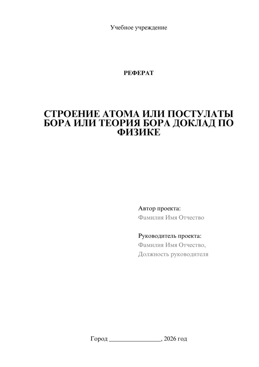 Предпросмотр реферата 1