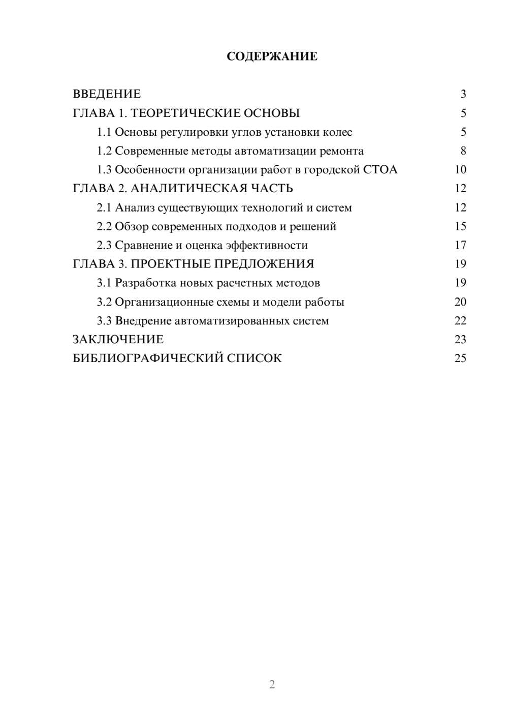 Предпросмотр курсовой работы 2