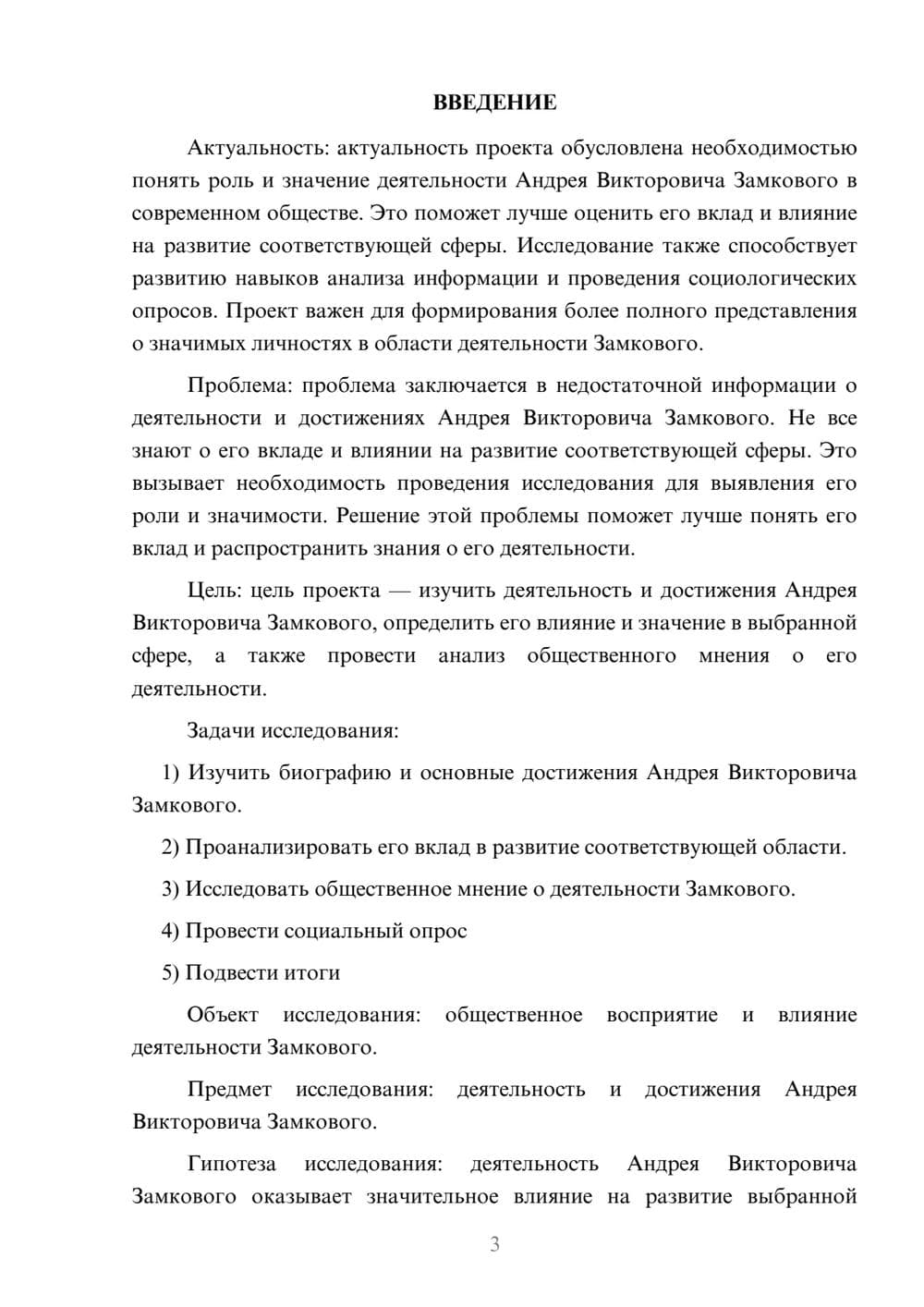 Предпросмотр проекта 3