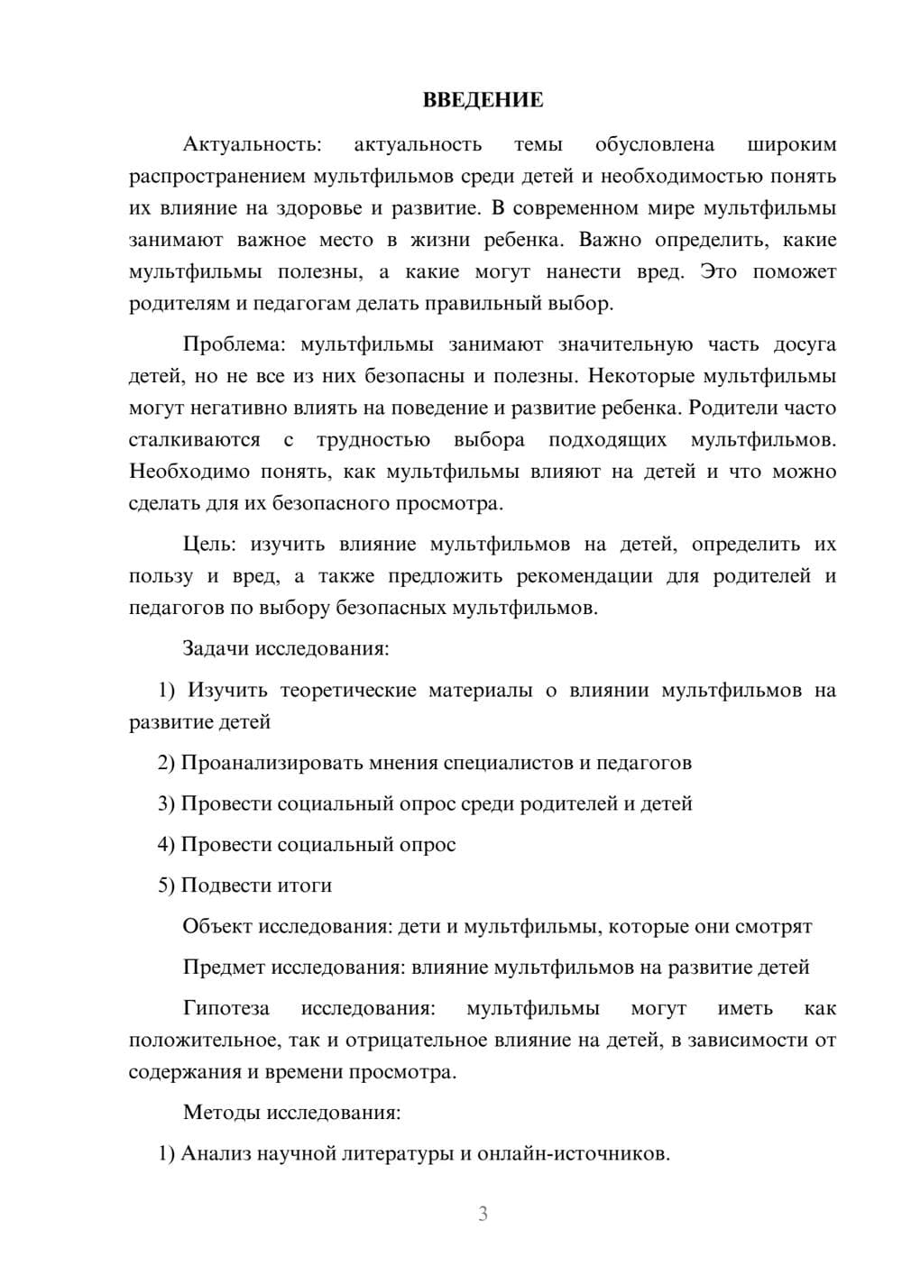 Предпросмотр проекта 3