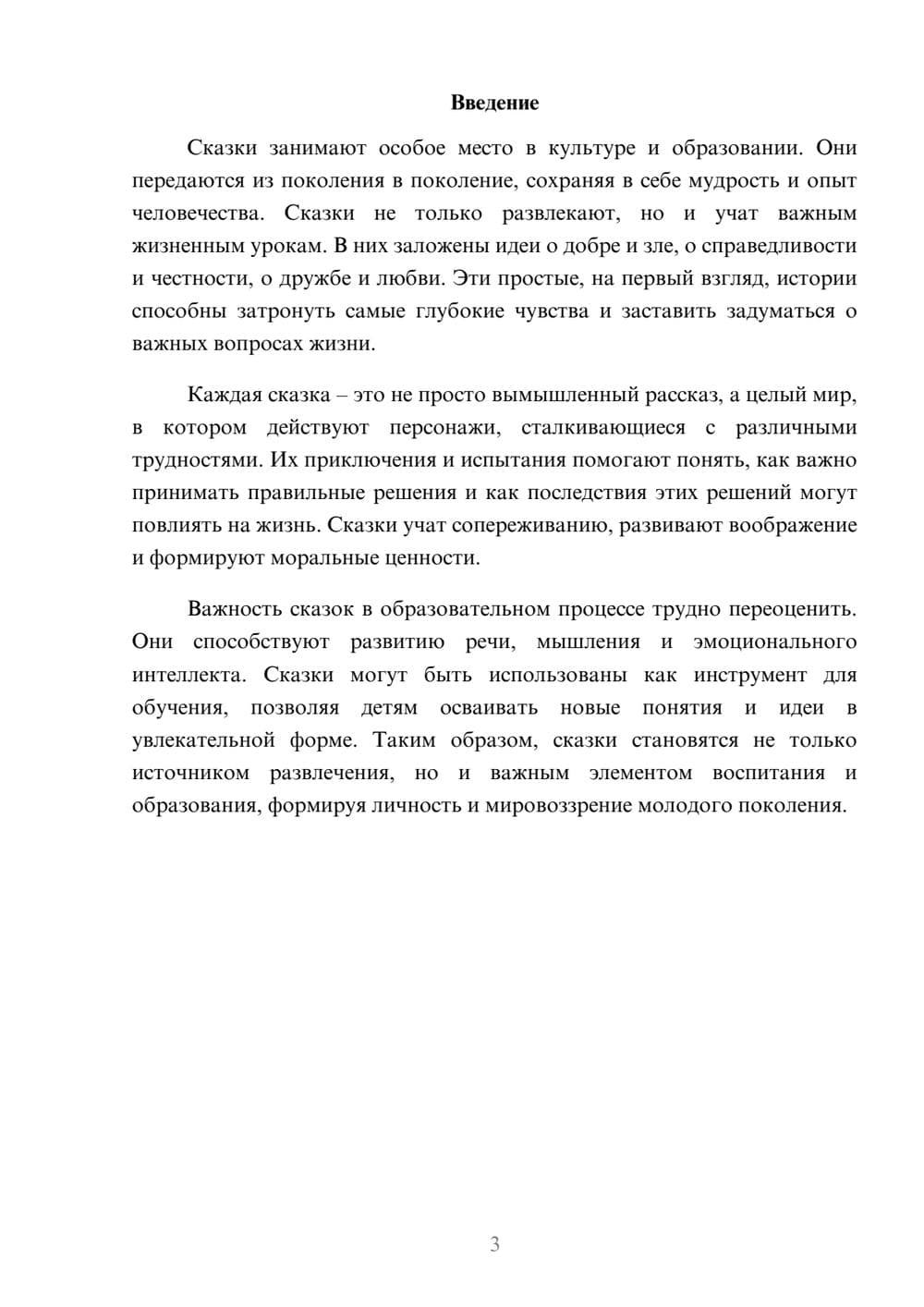 Предпросмотр реферата 3
