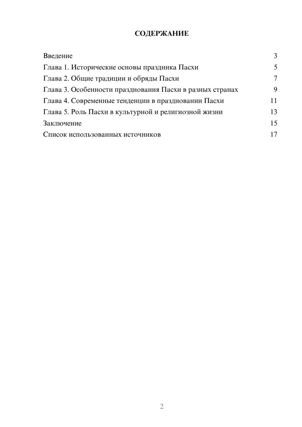 Предпросмотр реферата 2