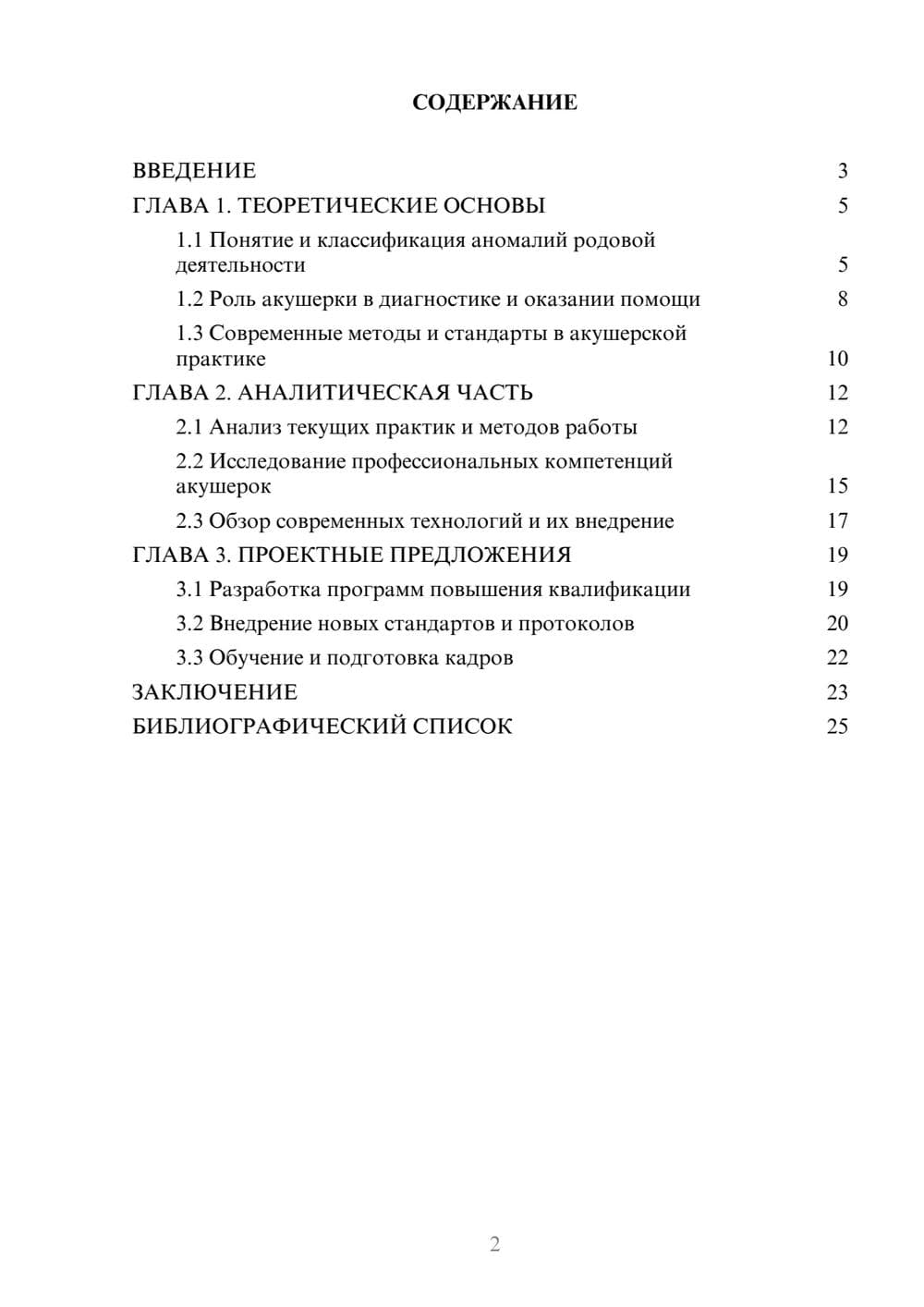 Предпросмотр курсовой работы 2