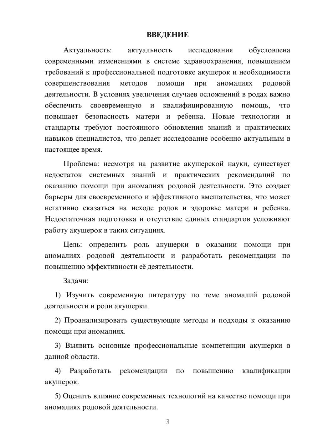 Предпросмотр курсовой работы 3