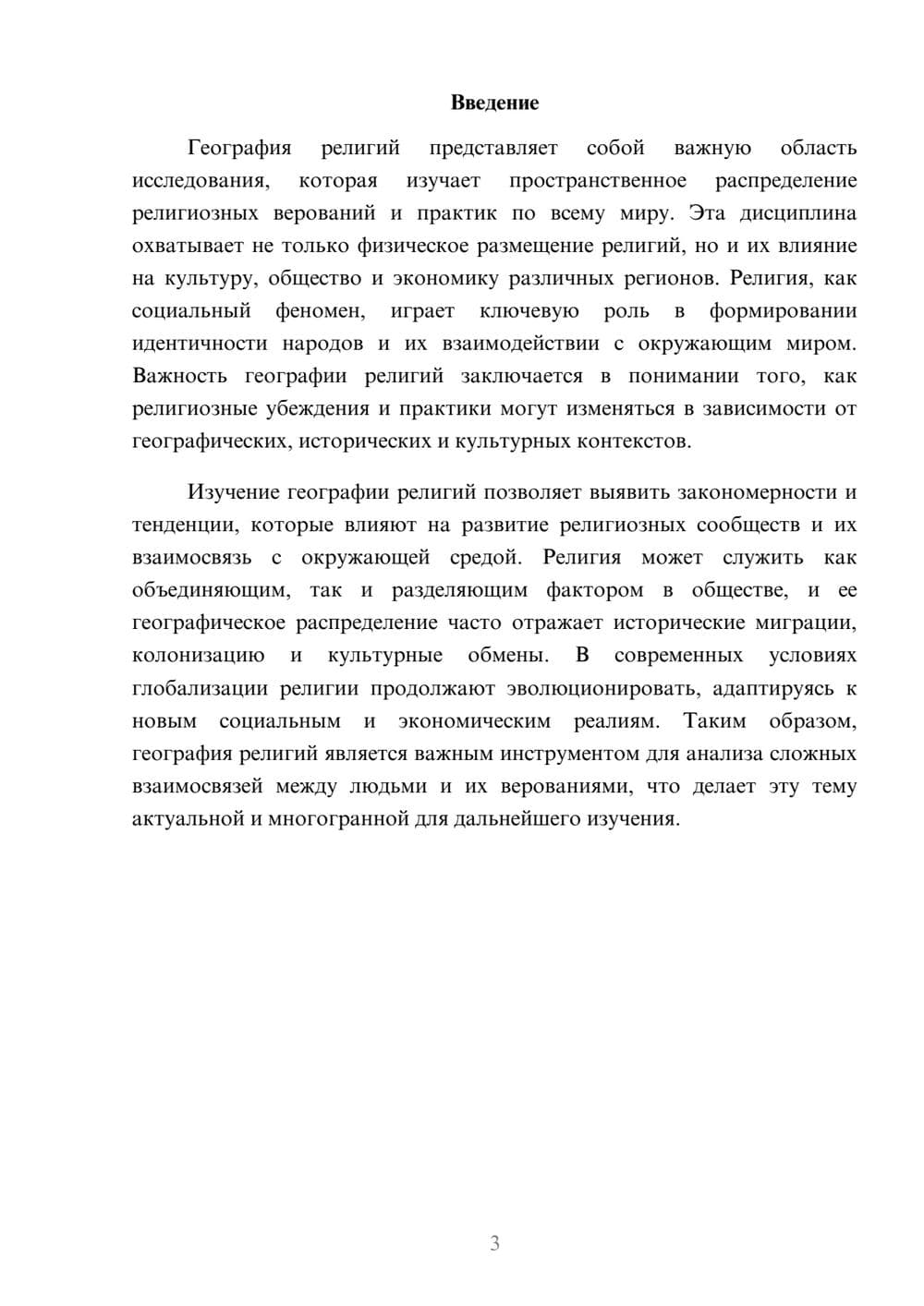 Предпросмотр реферата 3