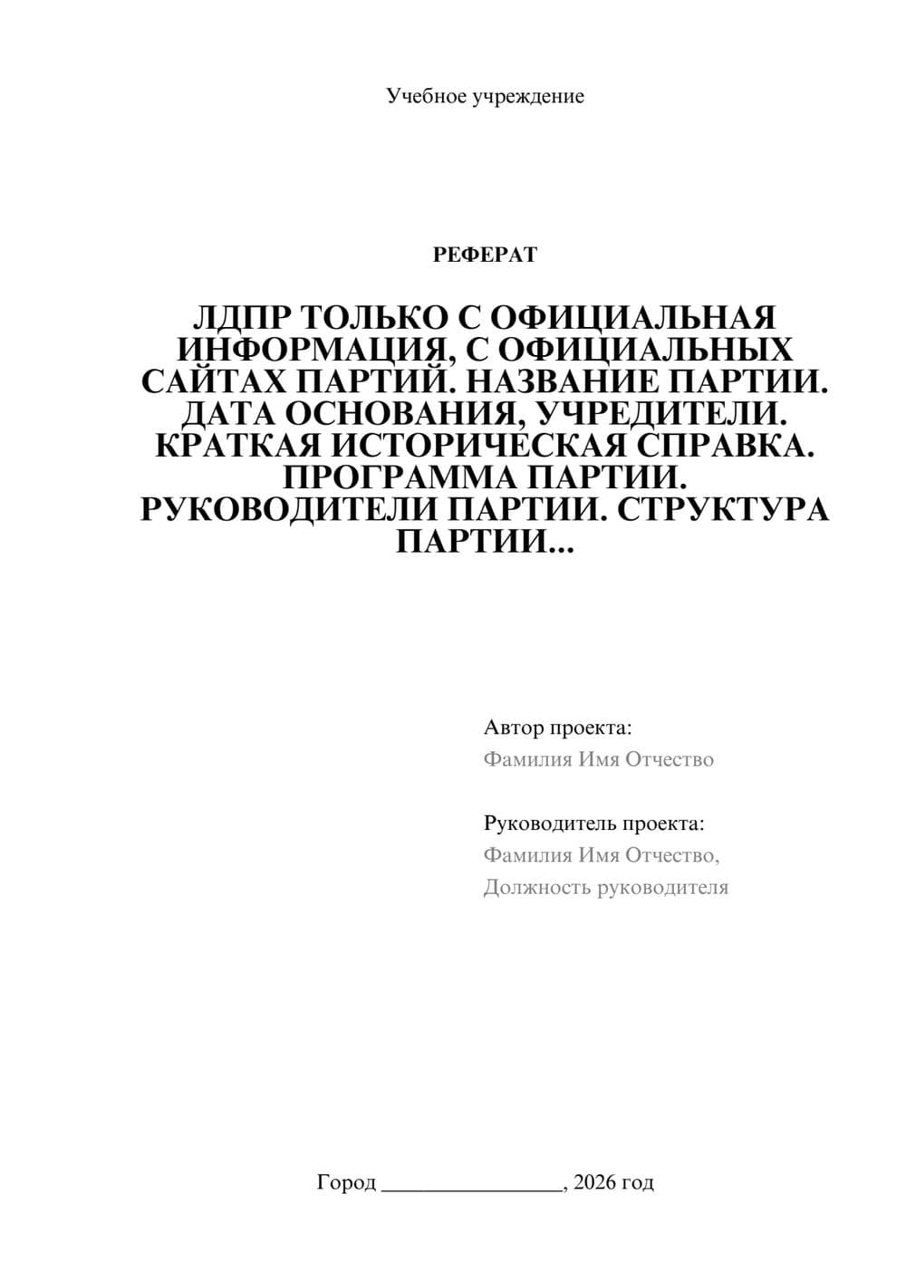 Предпросмотр реферата 1