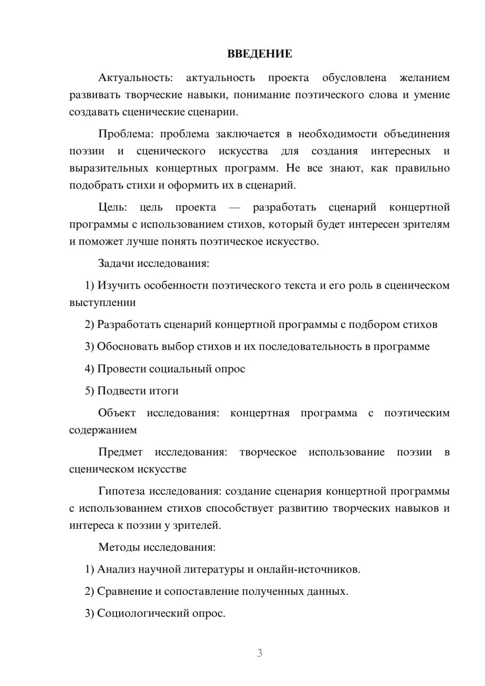 Предпросмотр проекта 3