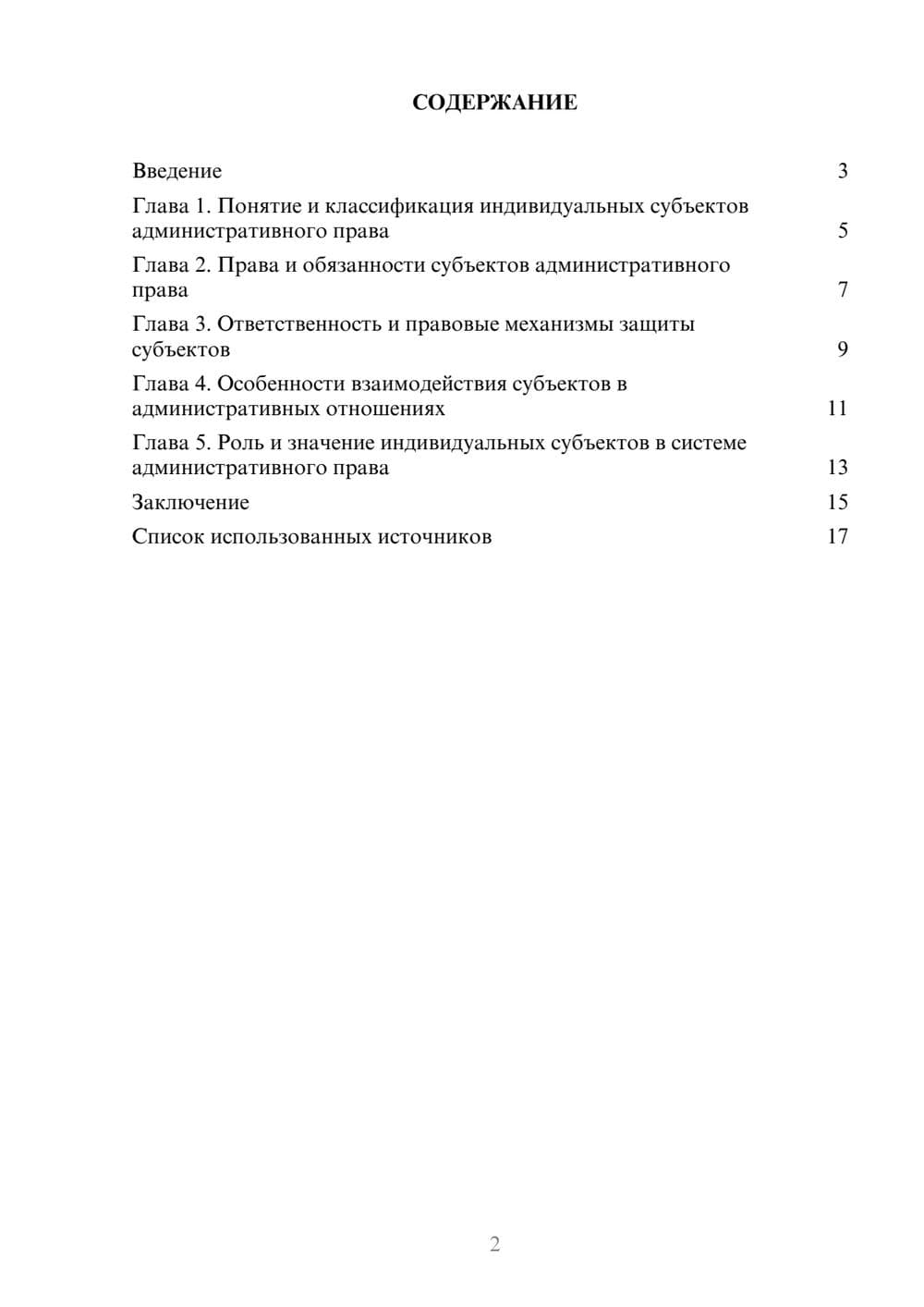 Предпросмотр реферата 2