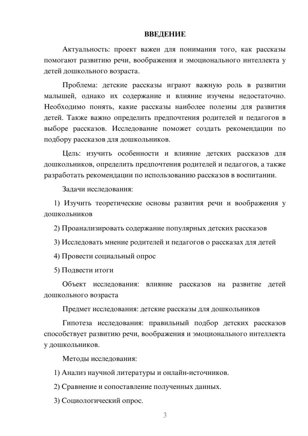 Предпросмотр проекта 3