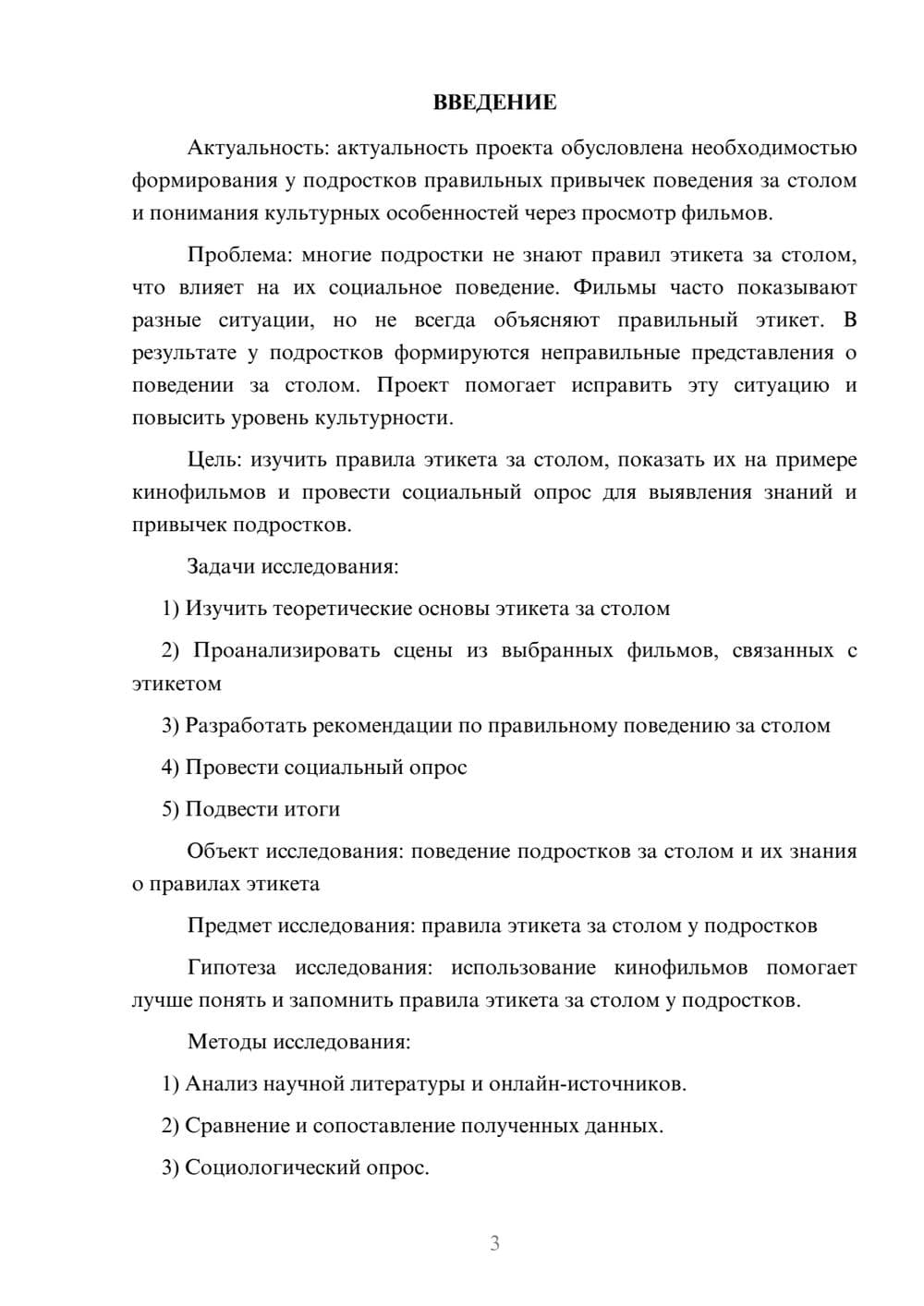 Предпросмотр проекта 3