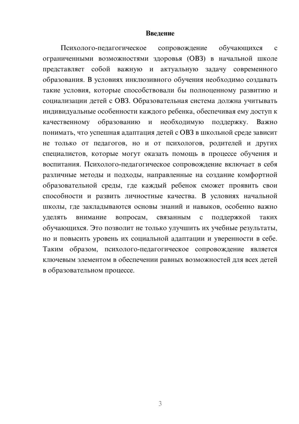 Предпросмотр реферата 3