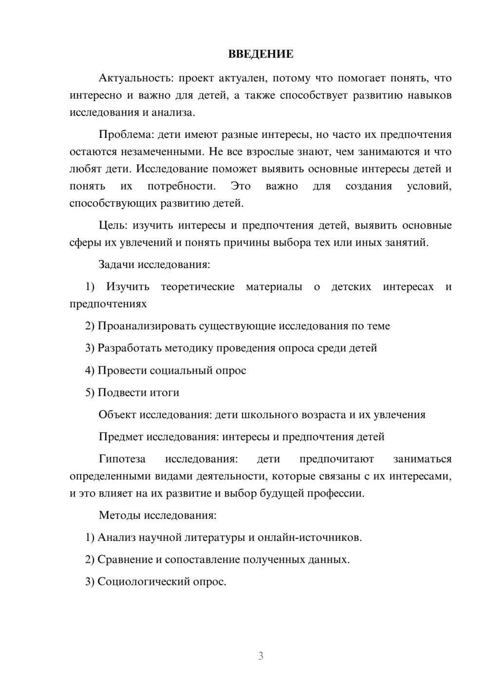 Предпросмотр проекта 3