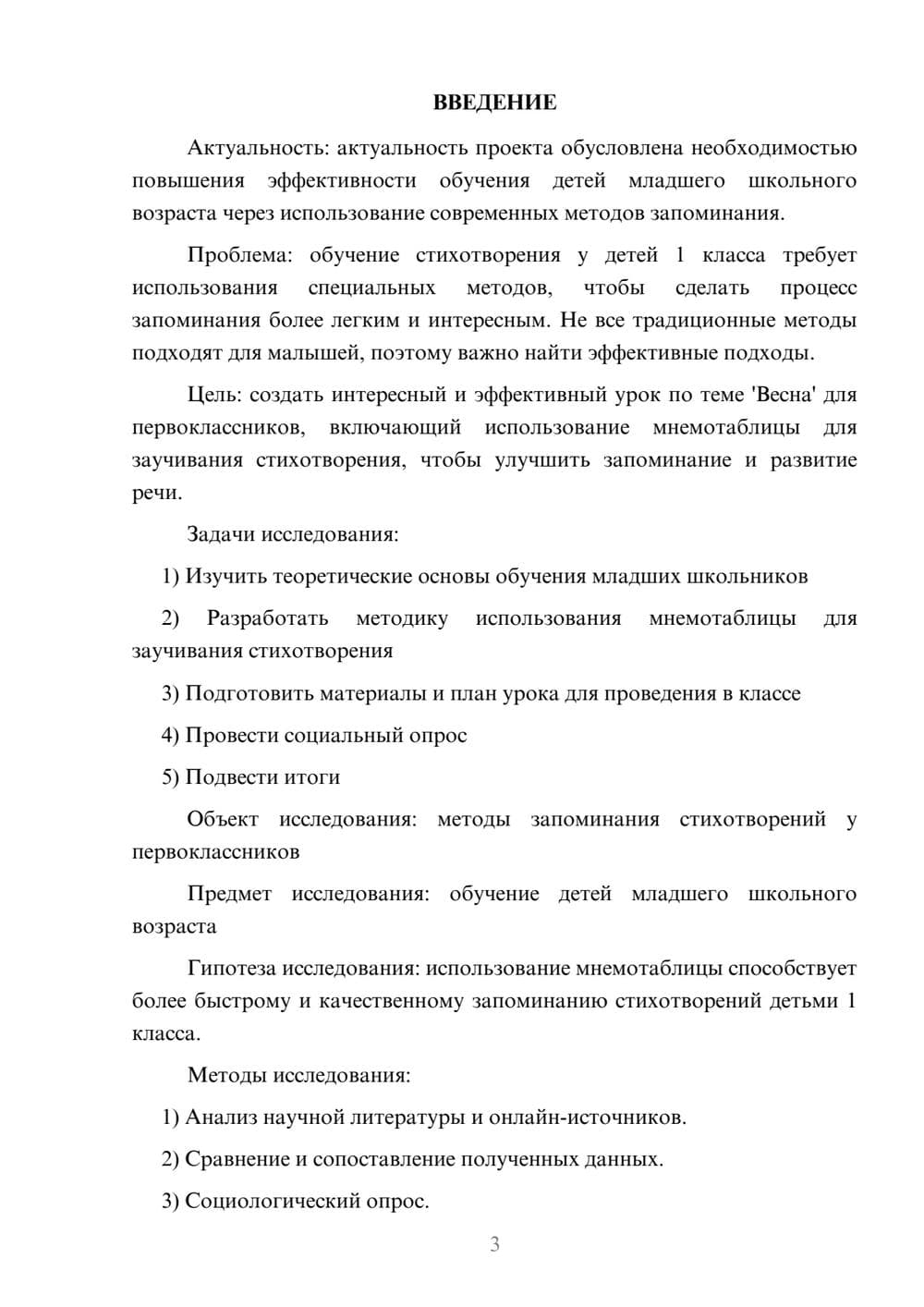 Предпросмотр проекта 3