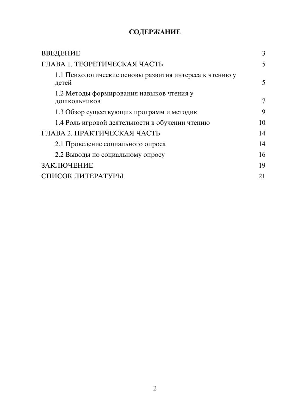 Предпросмотр проекта 2