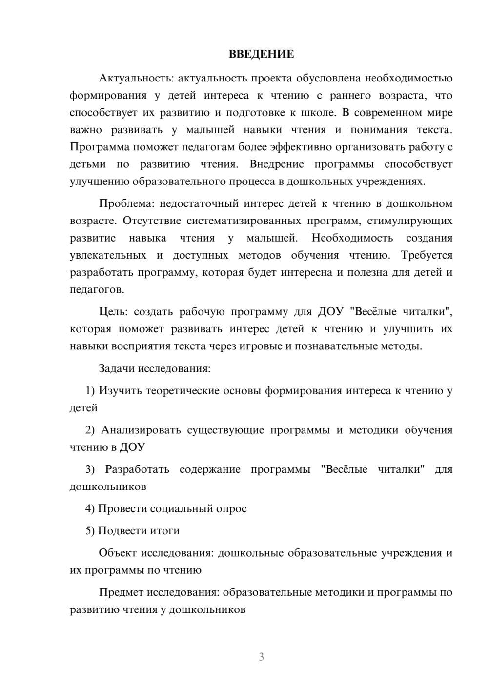 Предпросмотр проекта 3