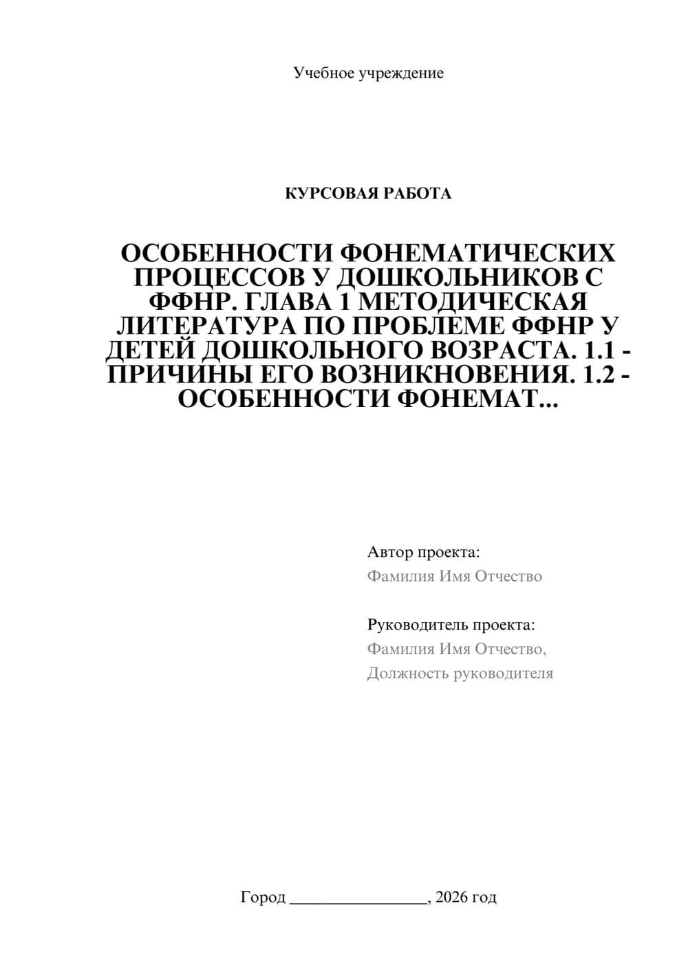 Предпросмотр курсовой работы 1