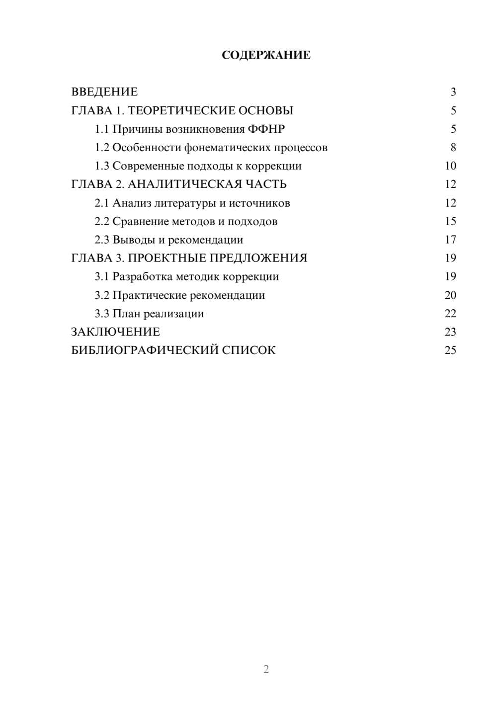 Предпросмотр курсовой работы 2