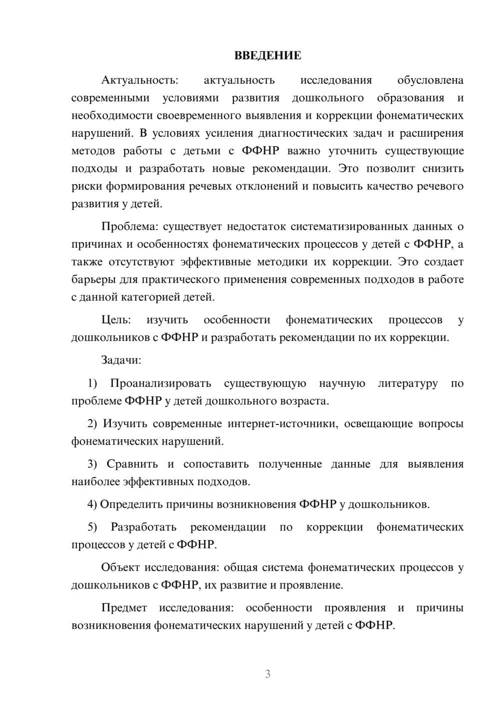 Предпросмотр курсовой работы 3