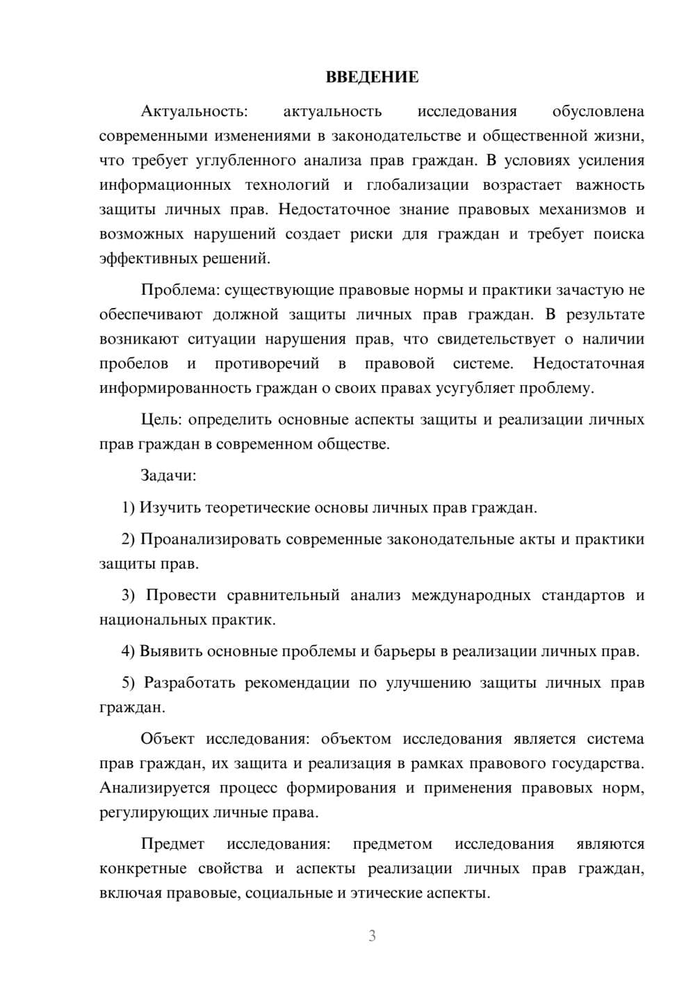 Предпросмотр курсовой работы 3