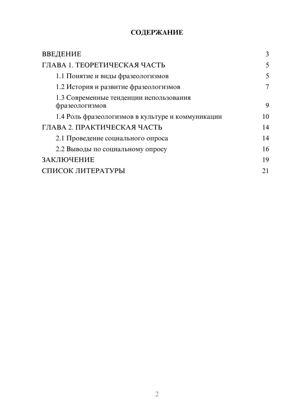 Предпросмотр проекта 2