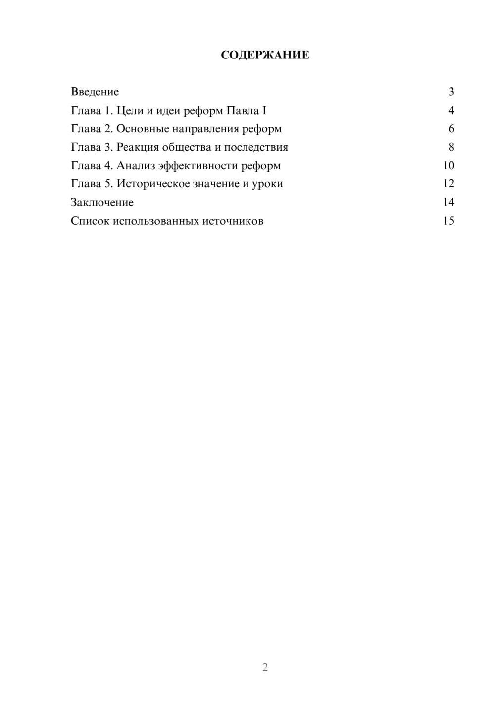 Предпросмотр реферата 2