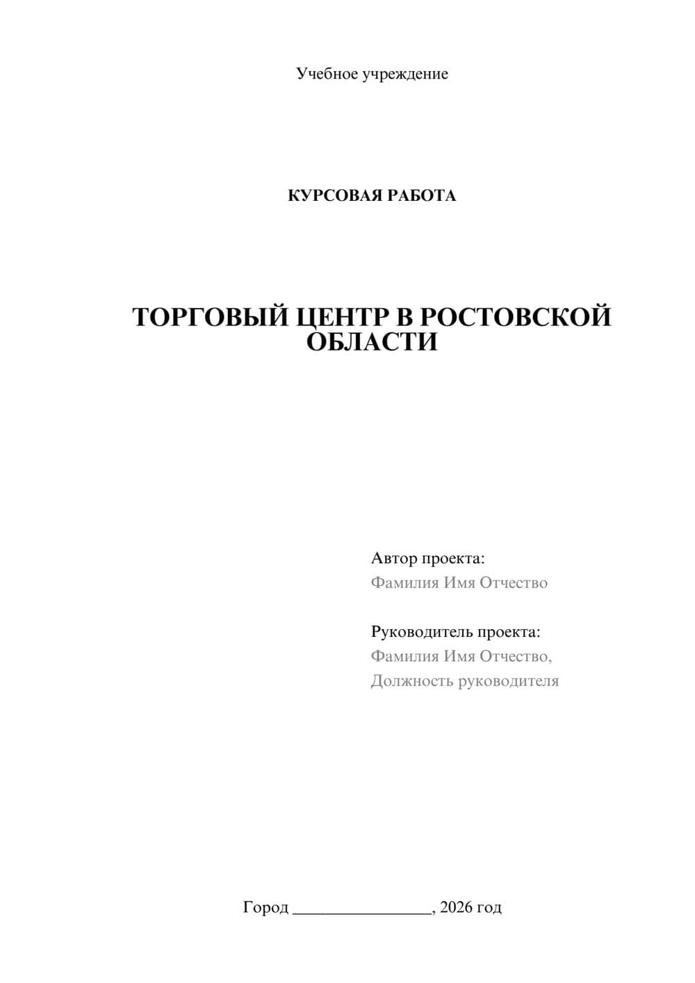 Предпросмотр курсовой работы 1