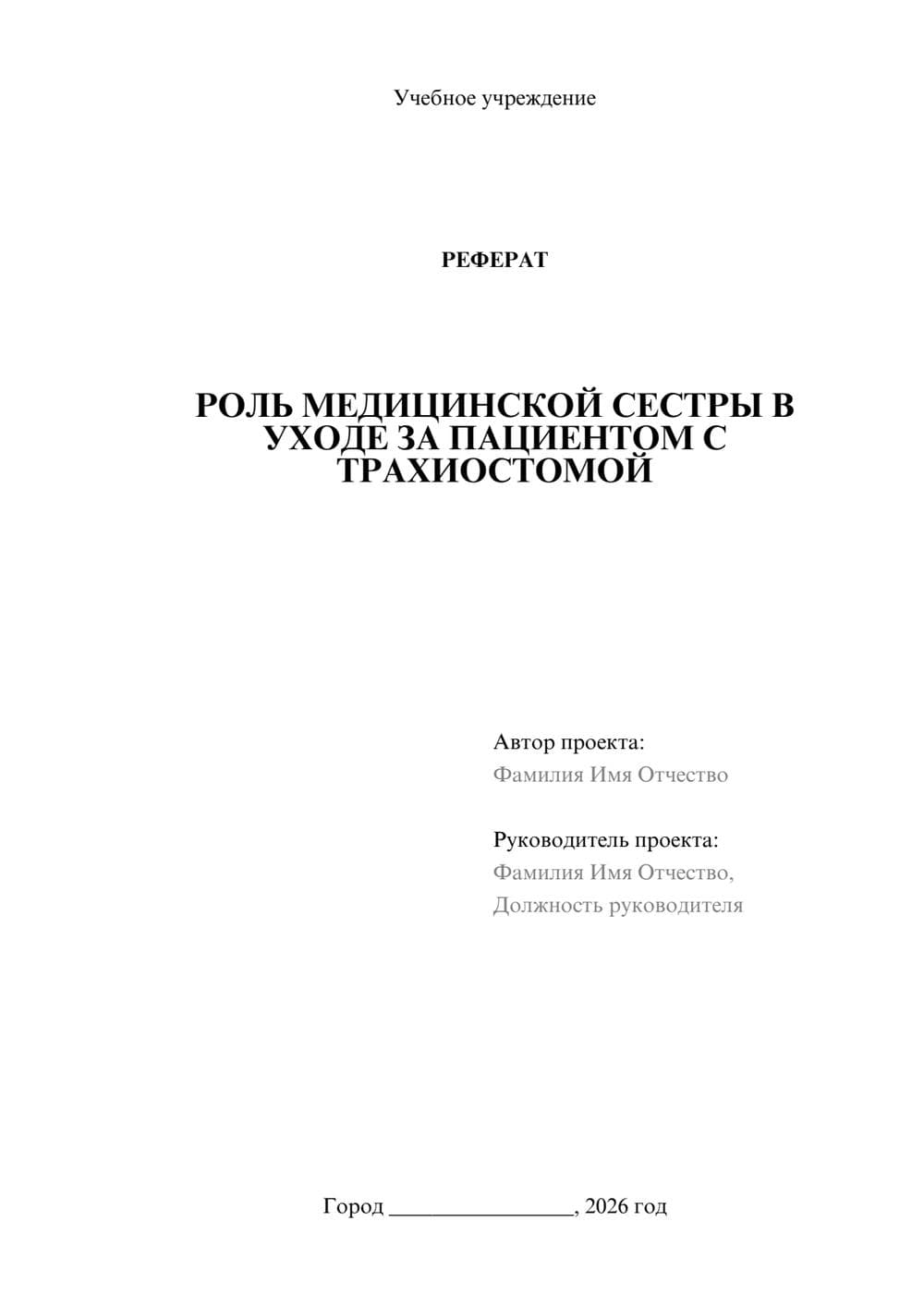 Предпросмотр реферата 1