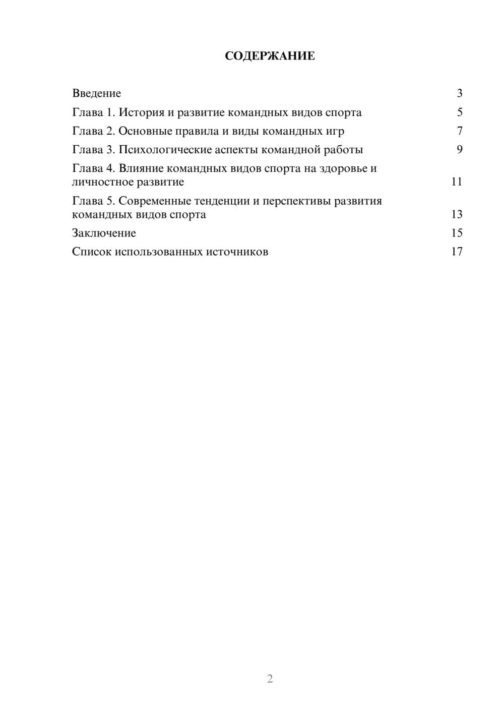 Предпросмотр реферата 2