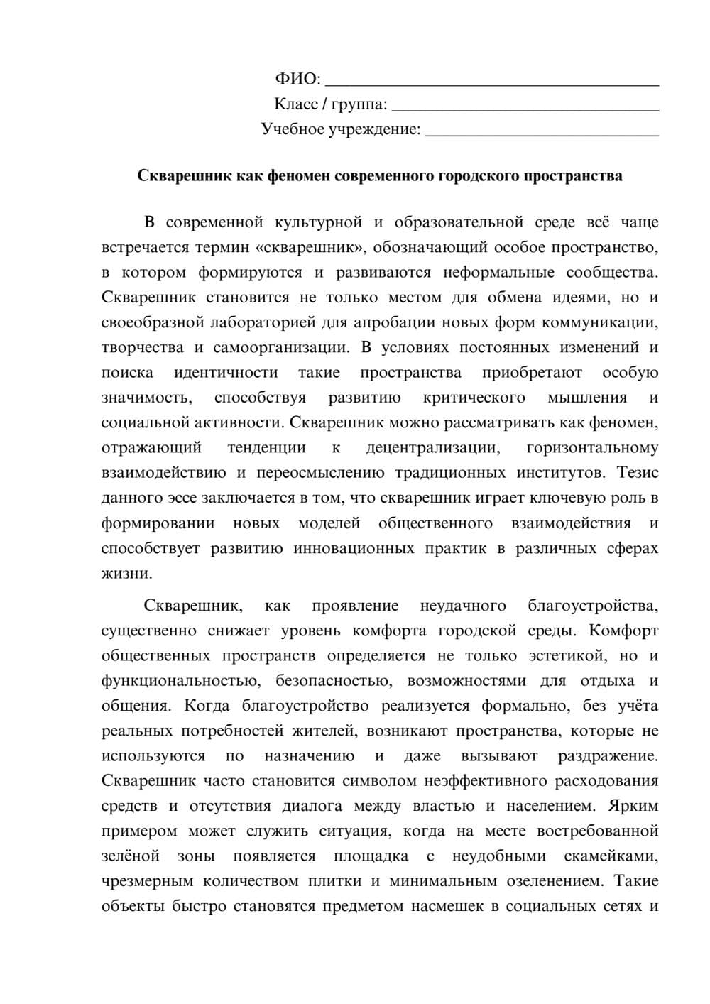 Предпросмотр эссе 1