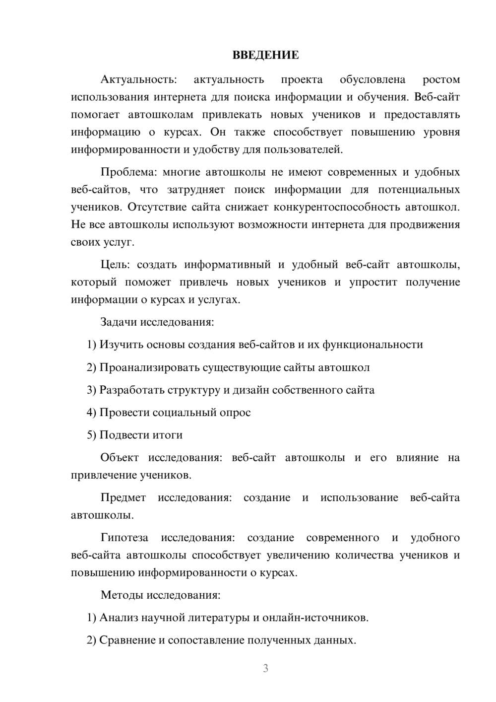 Предпросмотр проекта 3