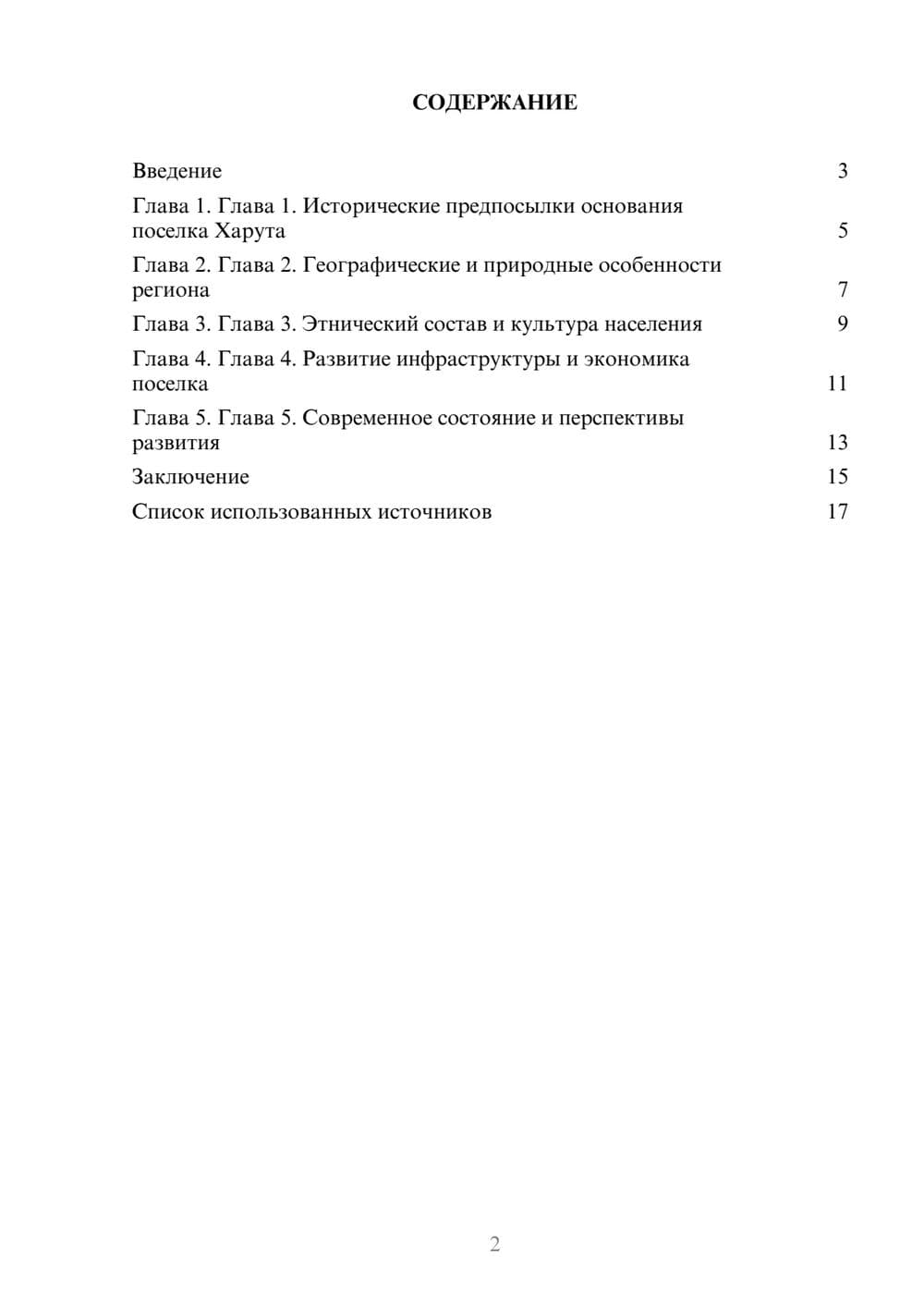 Предпросмотр реферата 2