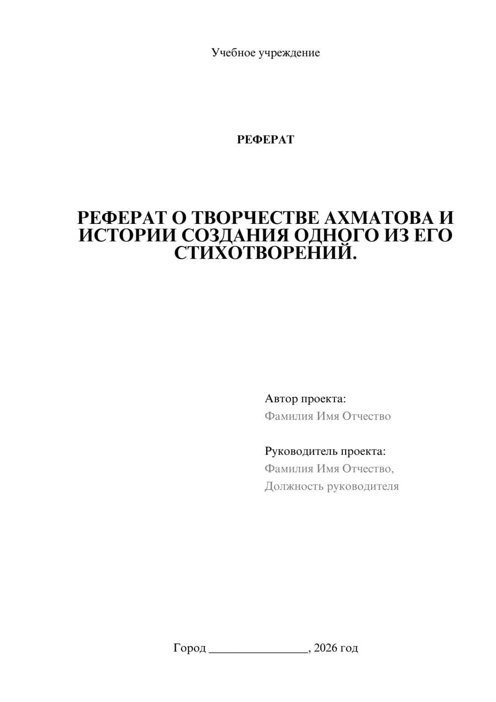 Предпросмотр реферата 1