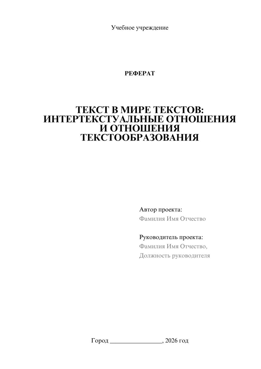 Предпросмотр реферата 1