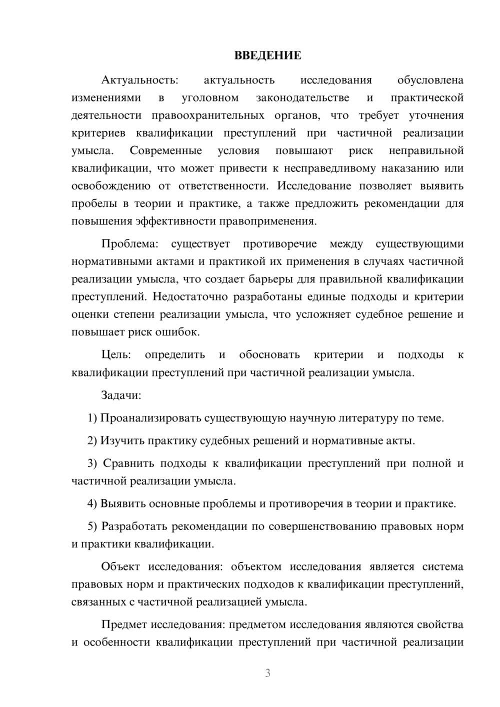 Предпросмотр курсовой работы 3