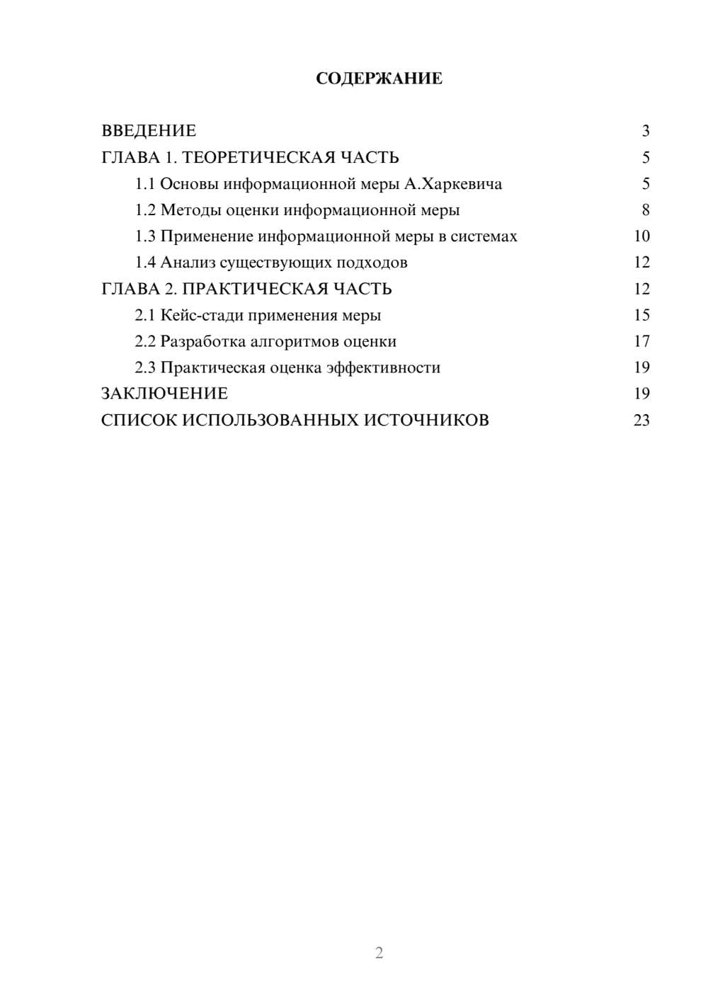 Предпросмотр курсовой работы 2
