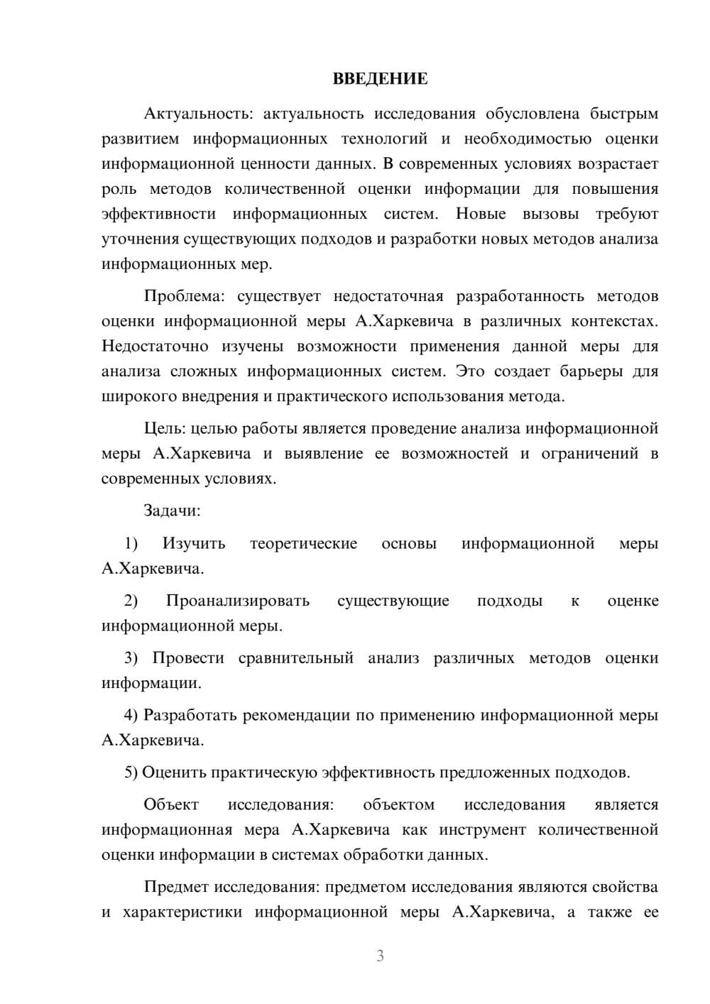 Предпросмотр курсовой работы 3