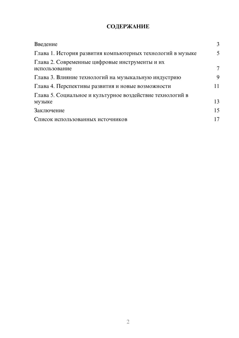 Предпросмотр реферата 2