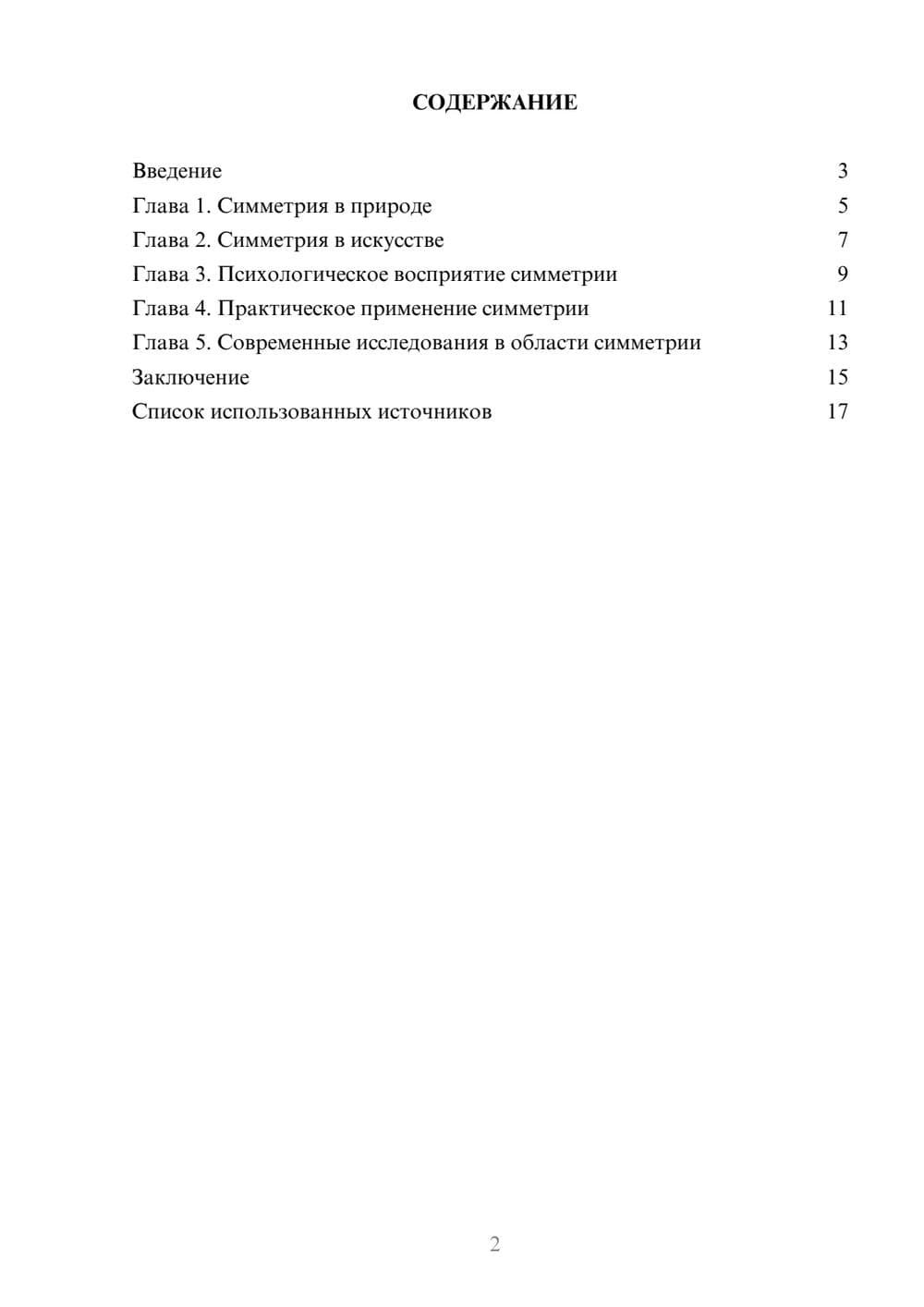 Предпросмотр реферата 2