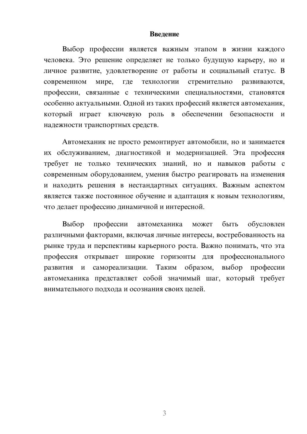 Предпросмотр реферата 3