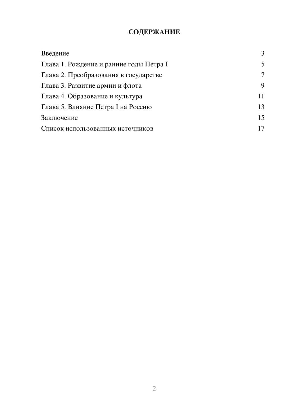 Предпросмотр реферата 2