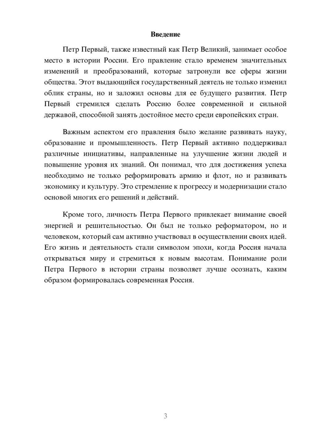 Предпросмотр реферата 3