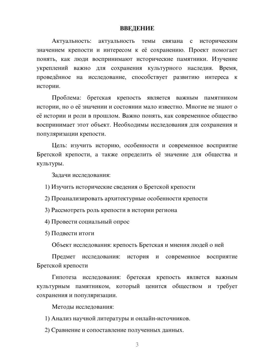 Предпросмотр проекта 3