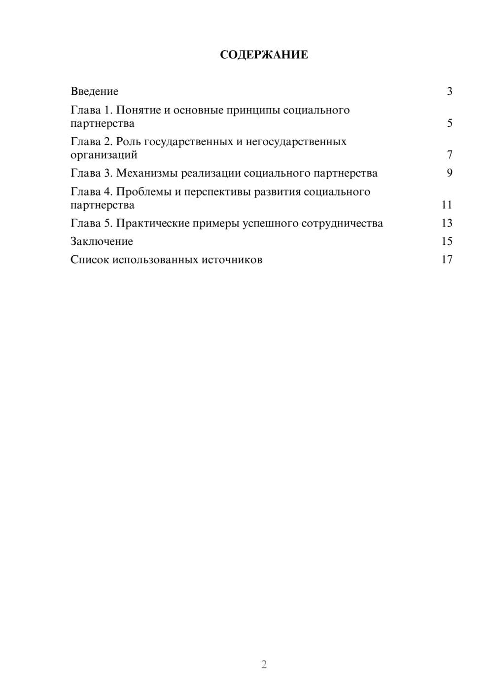 Предпросмотр реферата 2