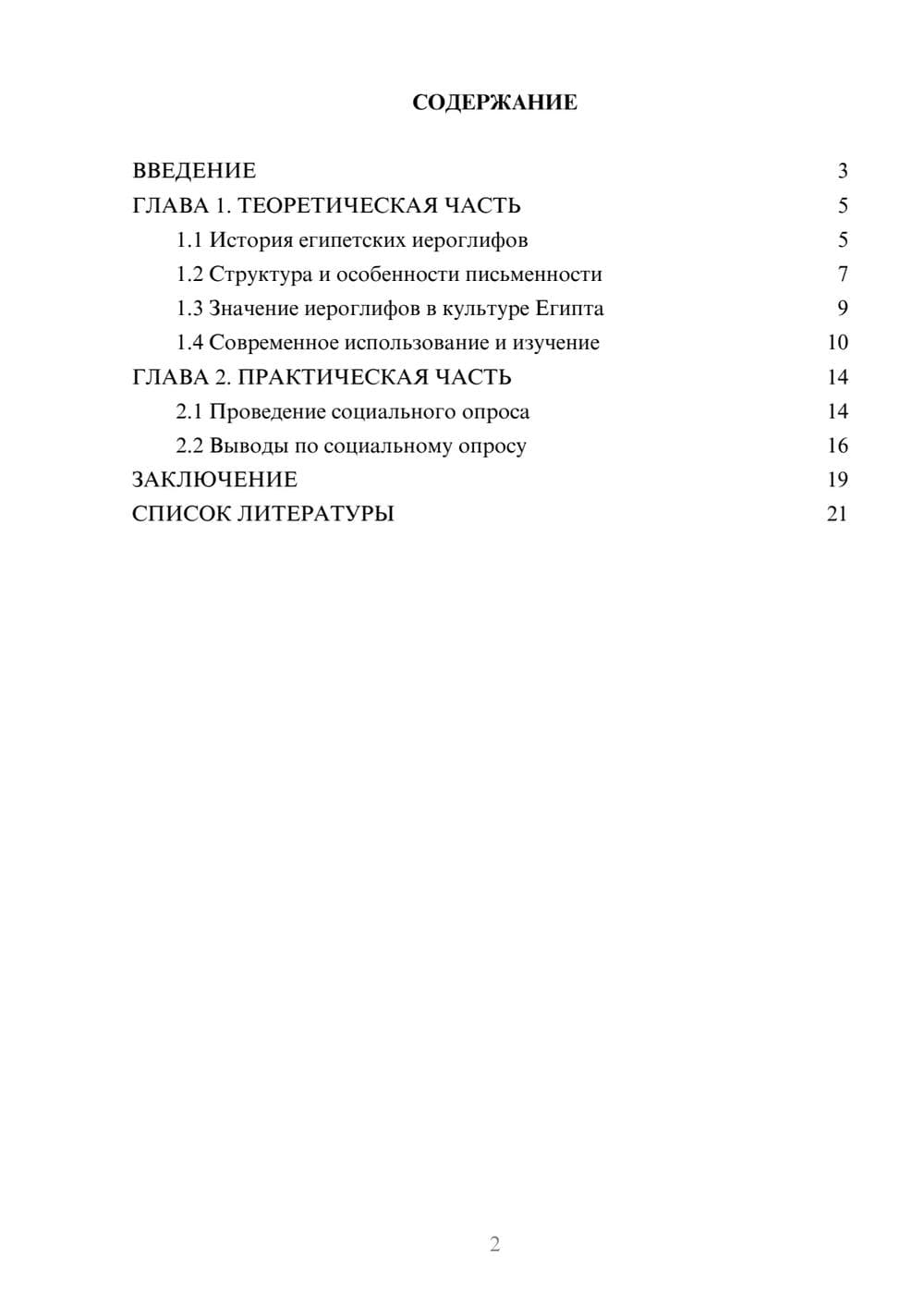 Предпросмотр проекта 2