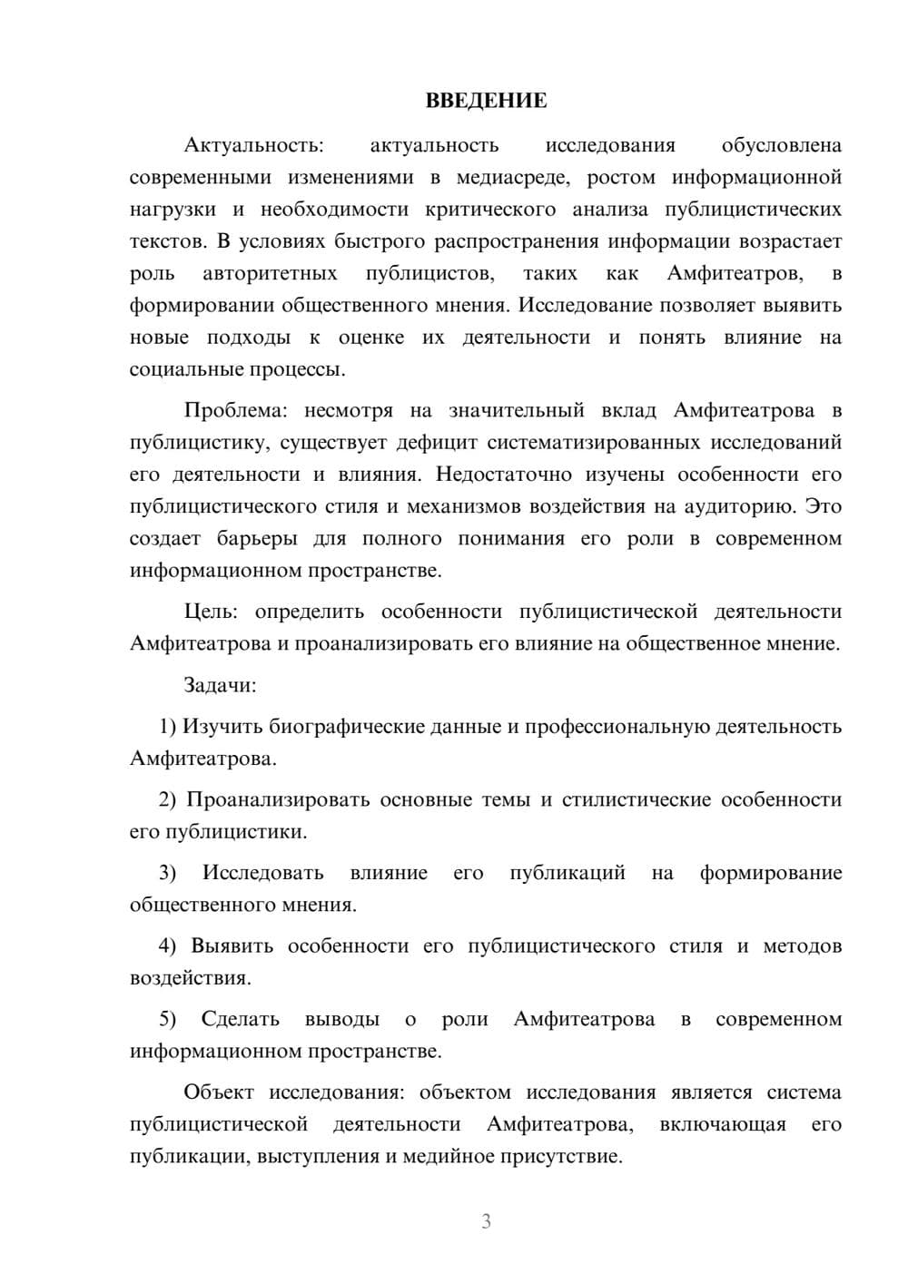Предпросмотр курсовой работы 3