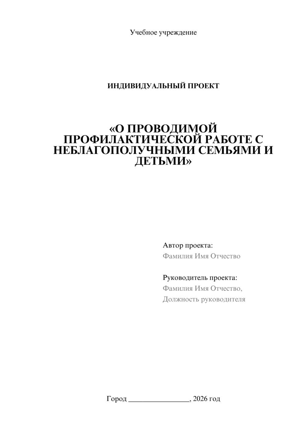 Предпросмотр проекта 1