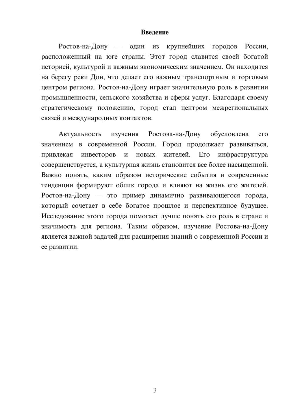 Предпросмотр доклада 3