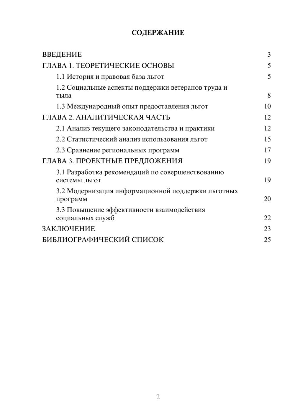 Предпросмотр курсовой работы 2
