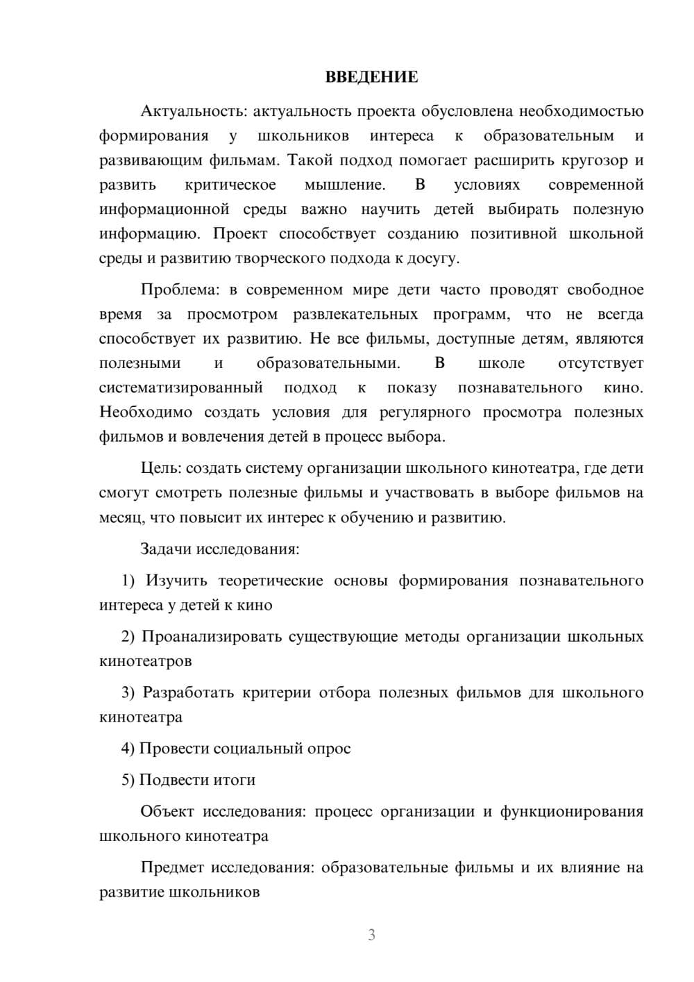 Предпросмотр проекта 3
